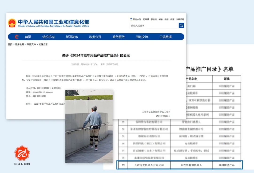 Youlong Flexible Exoskeleton Robot is included in the "2024 Elderly Products Product Promotion Catalogue" list!